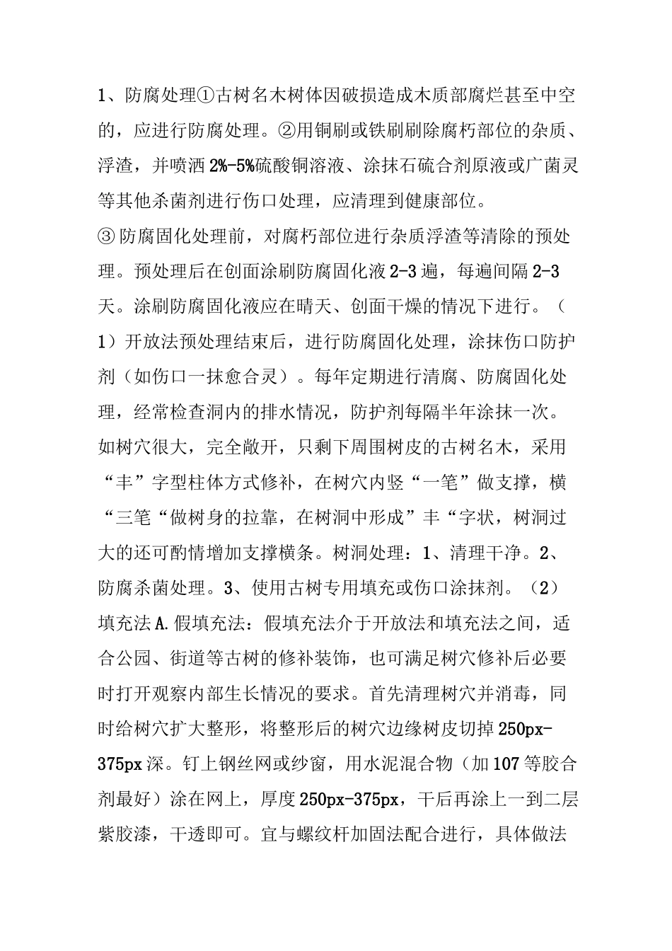 古树弱树复壮技术——地上复壮措施_第2页