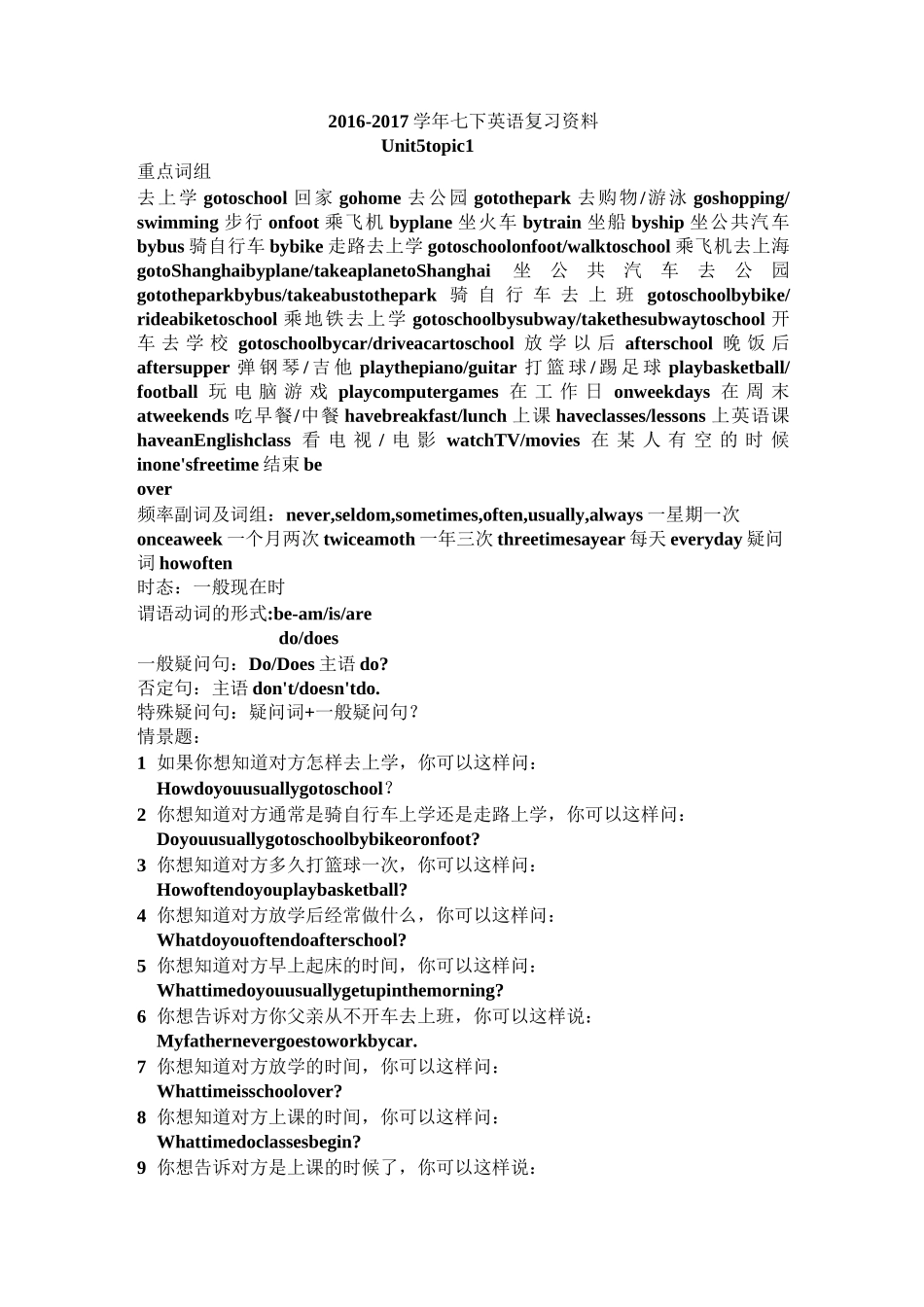 仁爱英语七下英语知识点_第1页