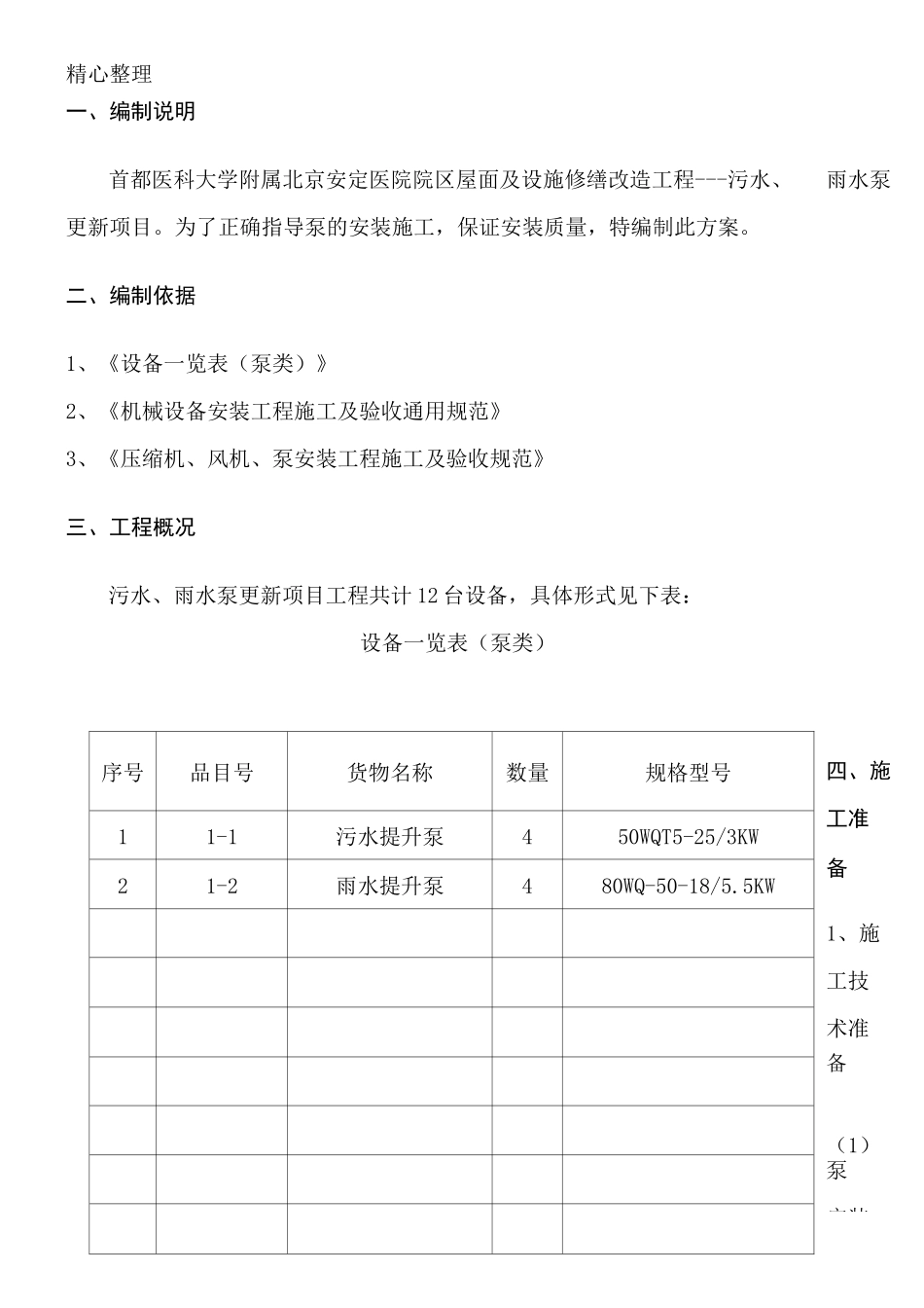 水泵安装现场施工方法_第2页