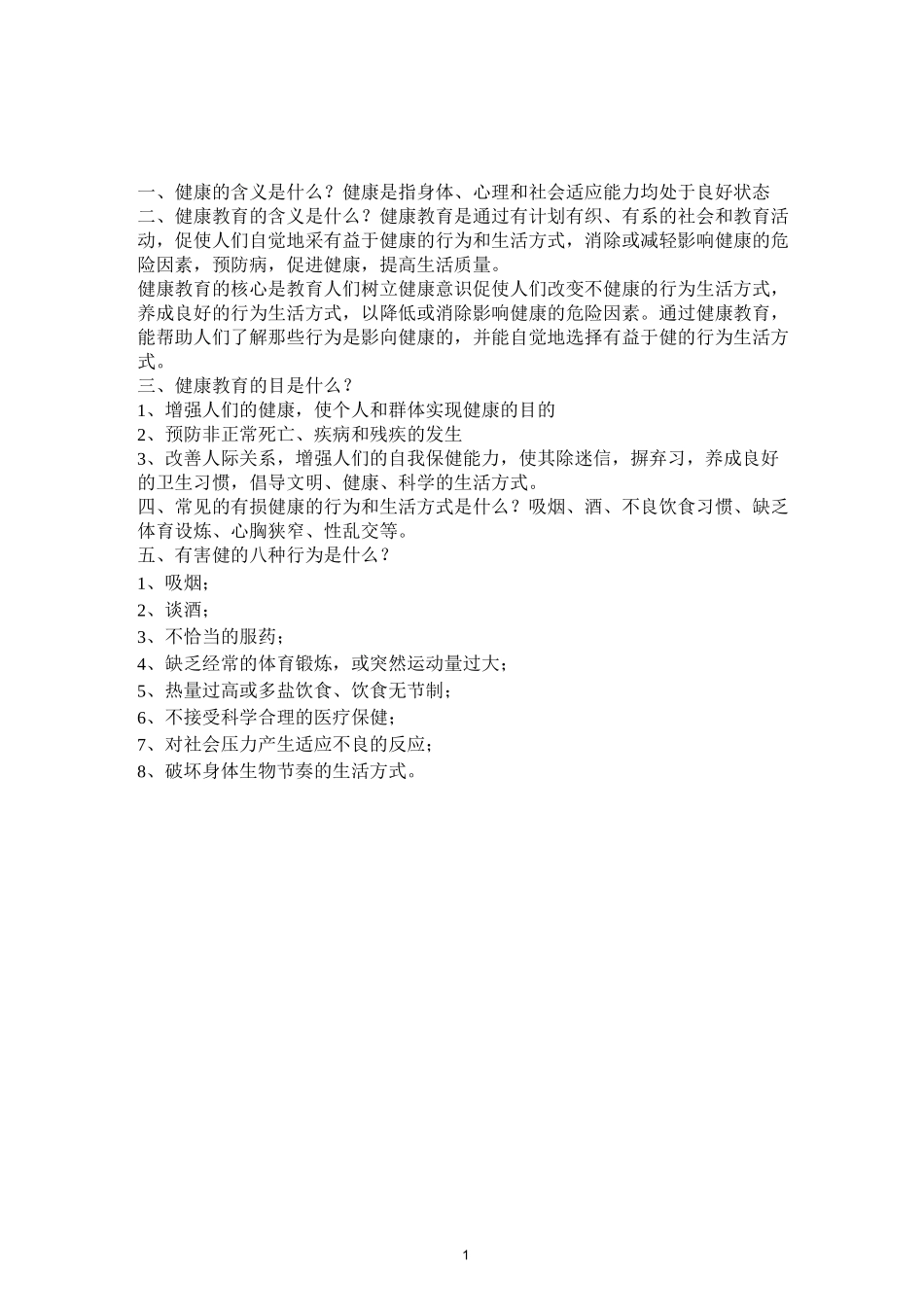 健康宣传资料_第1页