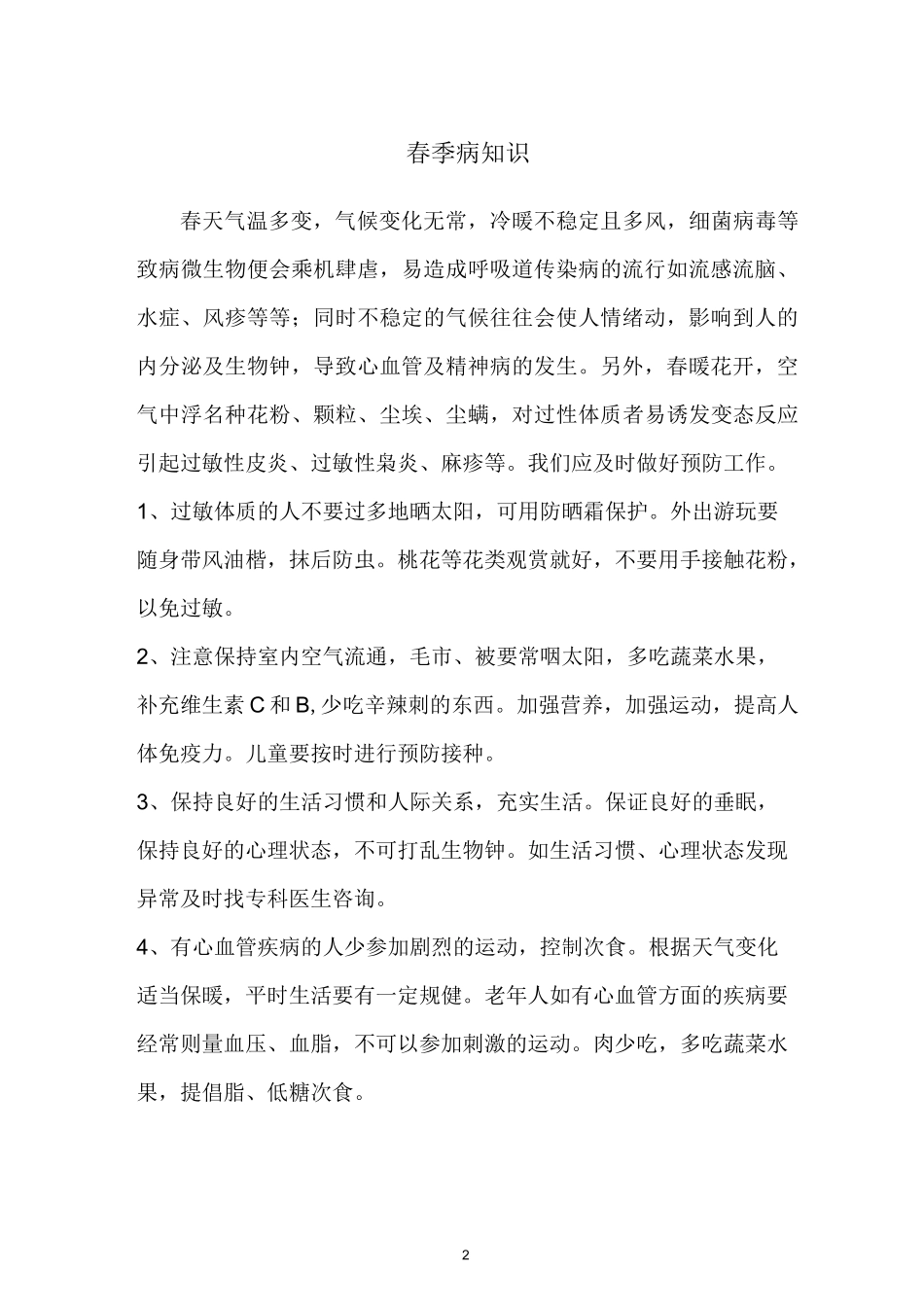 健康宣传资料_第2页
