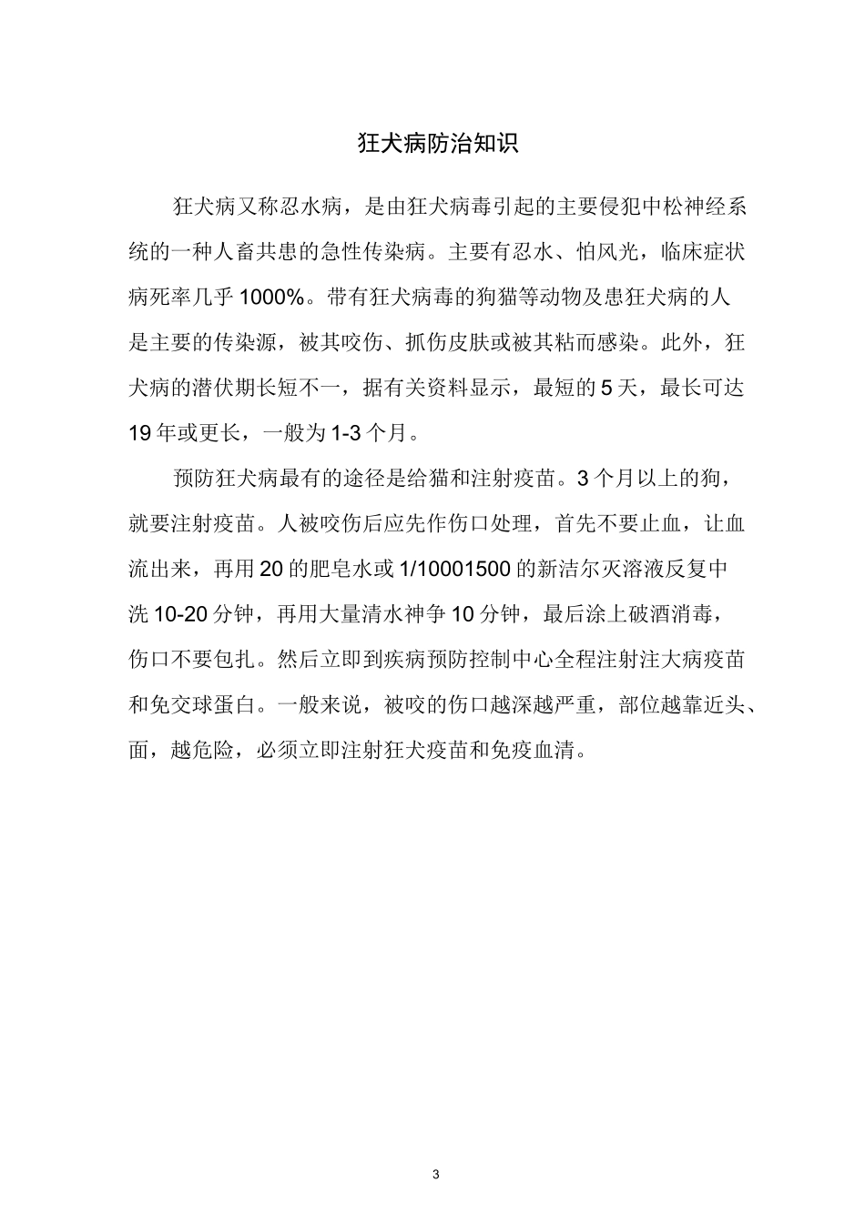 健康宣传资料_第3页