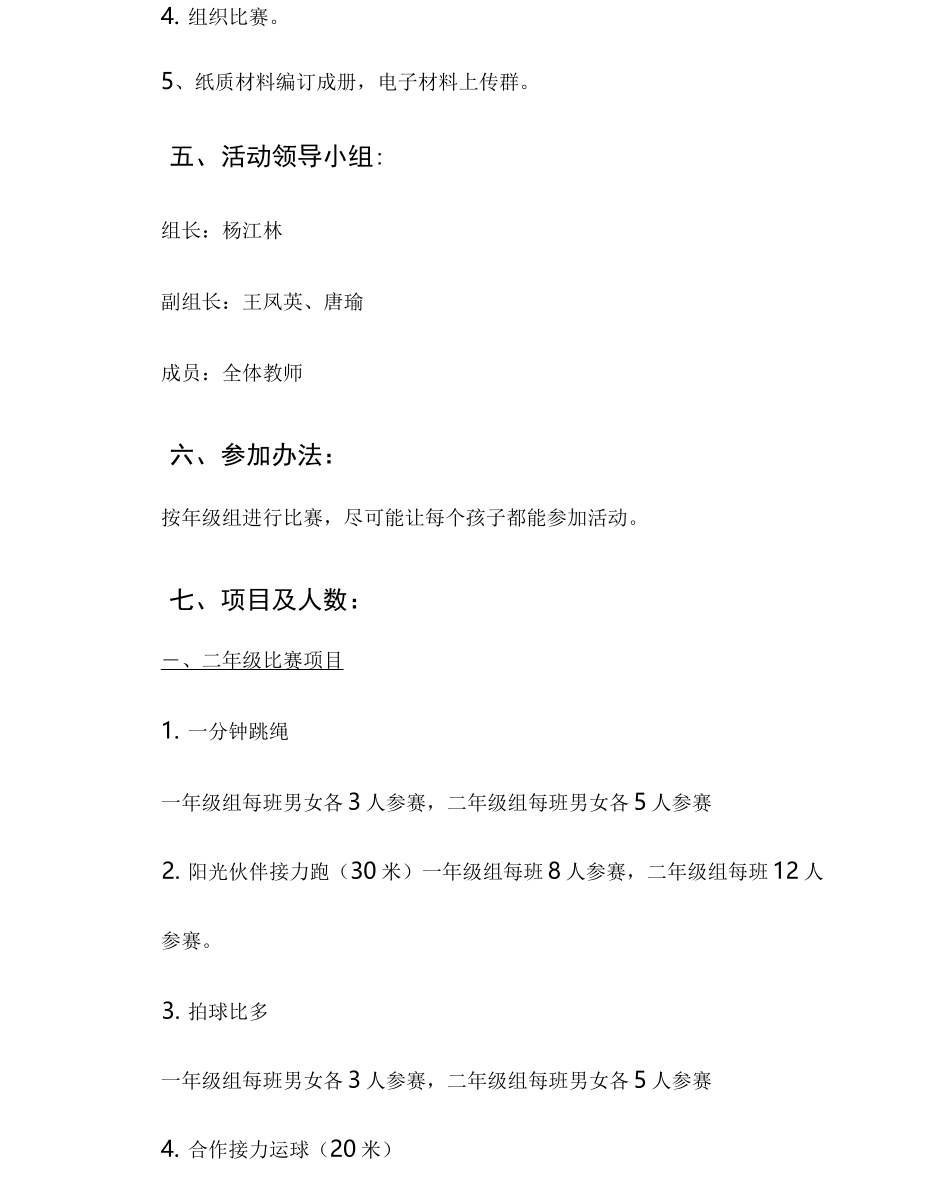 小学趣味运动会方案1_第2页