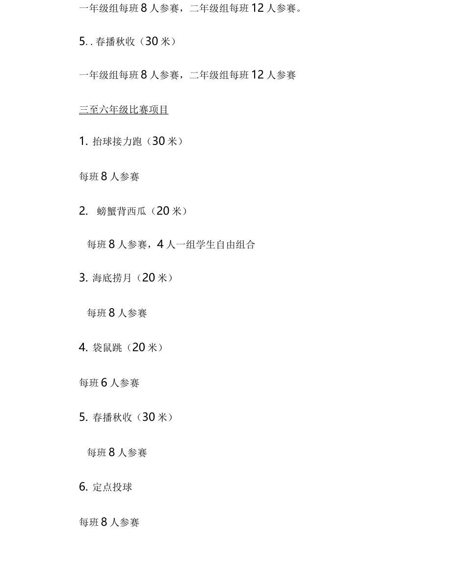 小学趣味运动会方案1_第3页