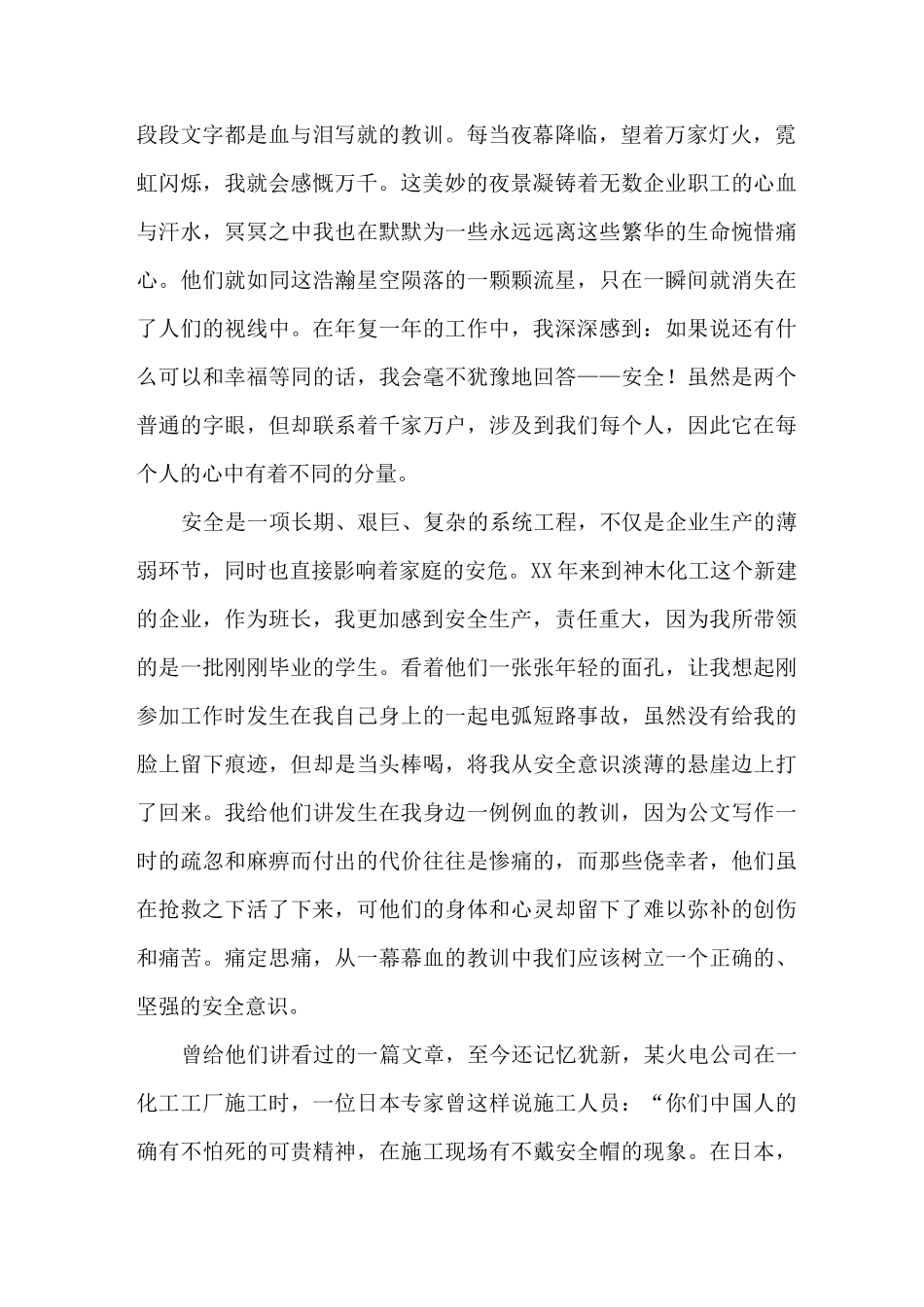 化工企业安全生产演讲稿_第2页