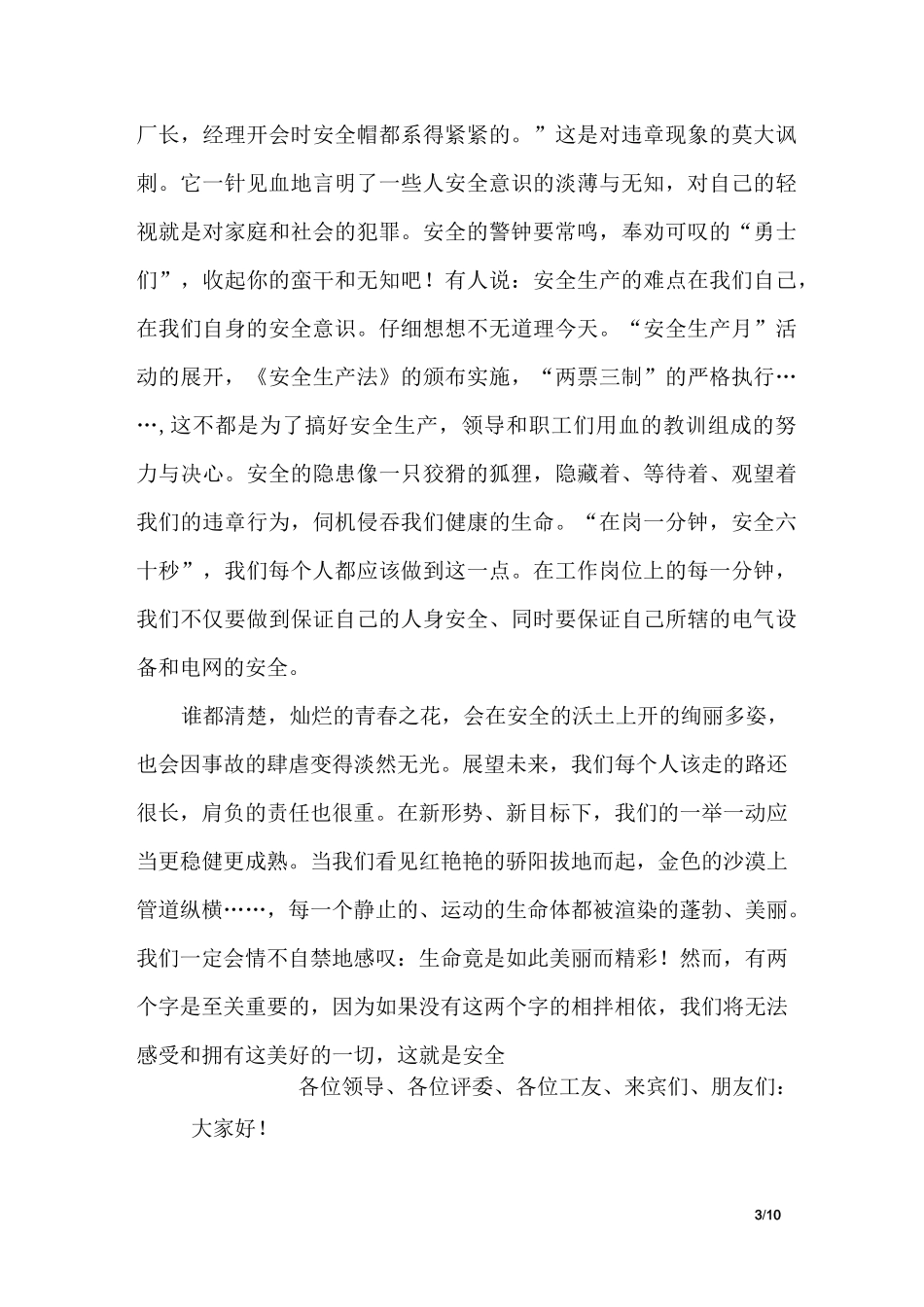 化工企业安全生产演讲稿_第3页