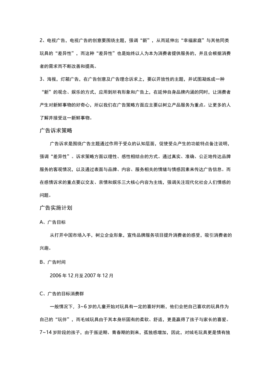 广告投放计划书_第2页