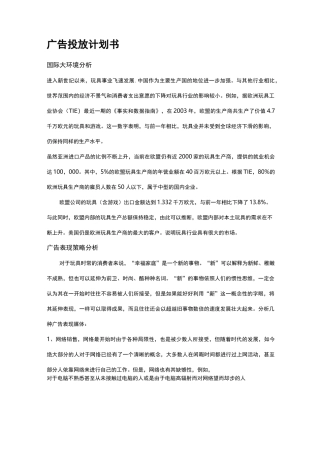 广告投放计划书