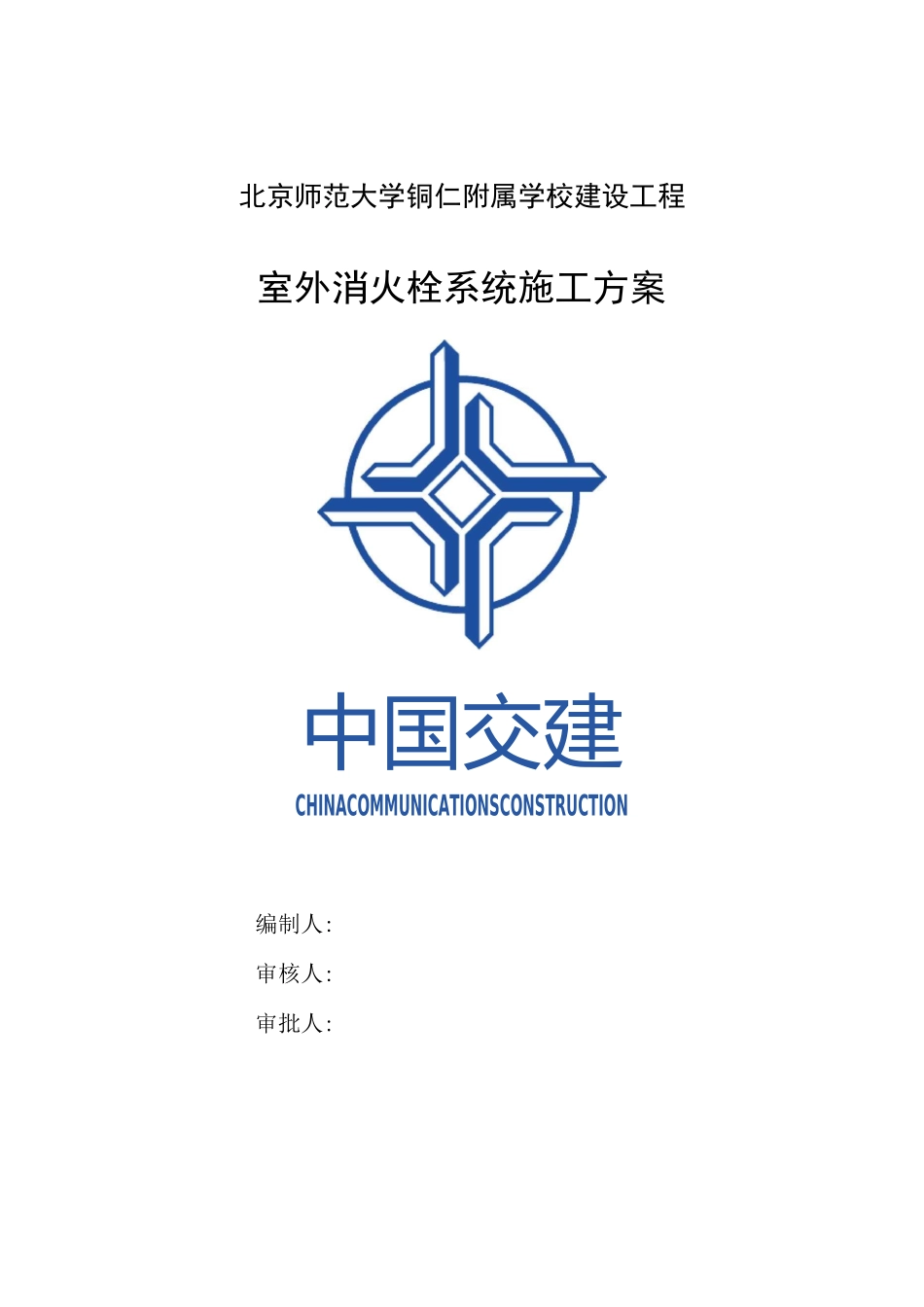 室外消火栓系统施工方案_第1页