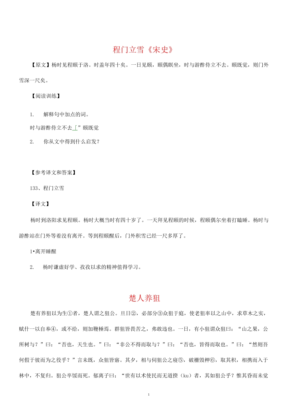 初中文言文阅读试题及答案_第1页