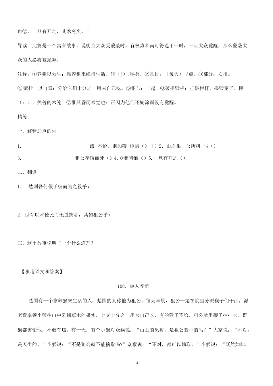 初中文言文阅读试题及答案_第2页