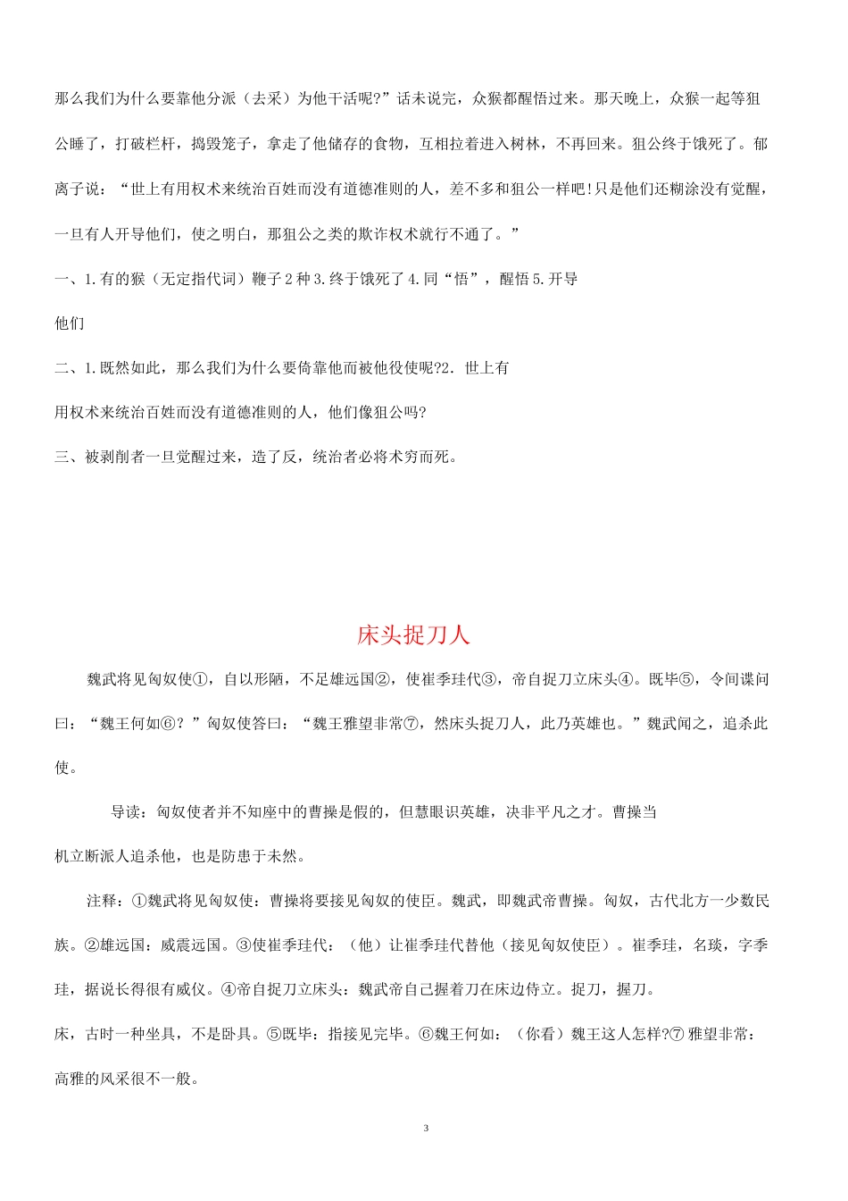 初中文言文阅读试题及答案_第3页