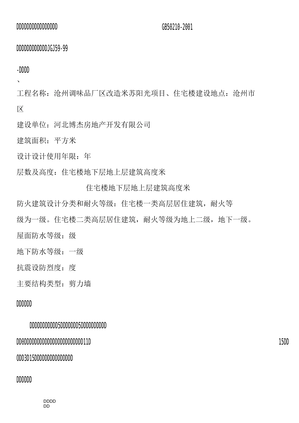 冬季外墙保温施工方案_第2页