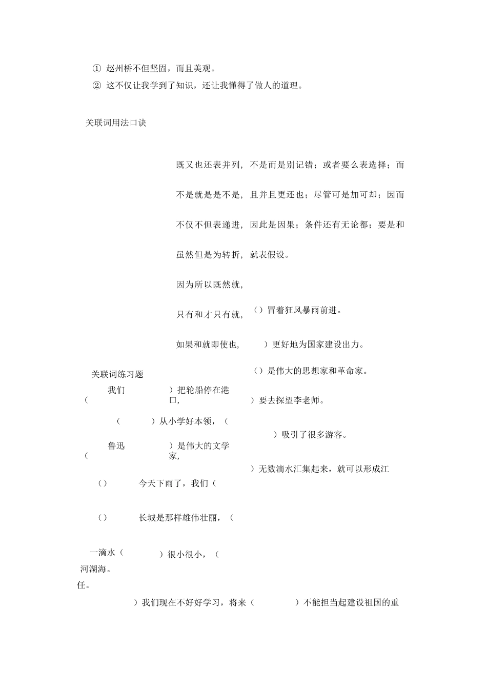 关联词使用方法_第3页