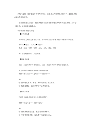 关联词使用方法