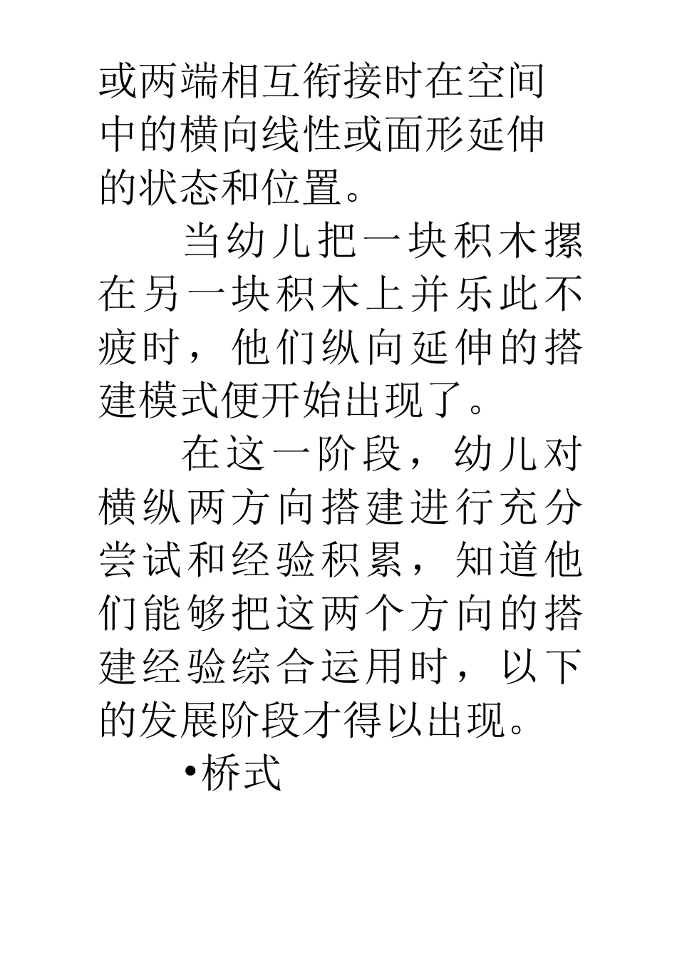 幼儿积木建构水平的发展阶段_第2页