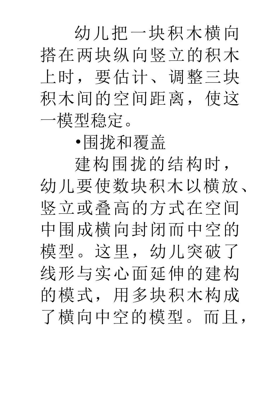 幼儿积木建构水平的发展阶段_第3页