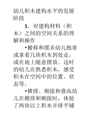 幼儿积木建构水平的发展阶段