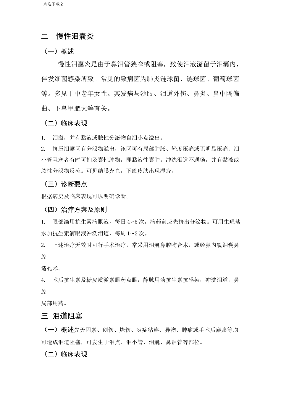 眼科临床诊疗指南76033_第2页