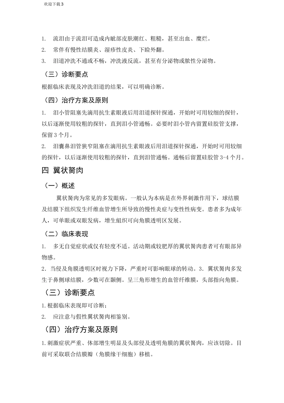 眼科临床诊疗指南76033_第3页
