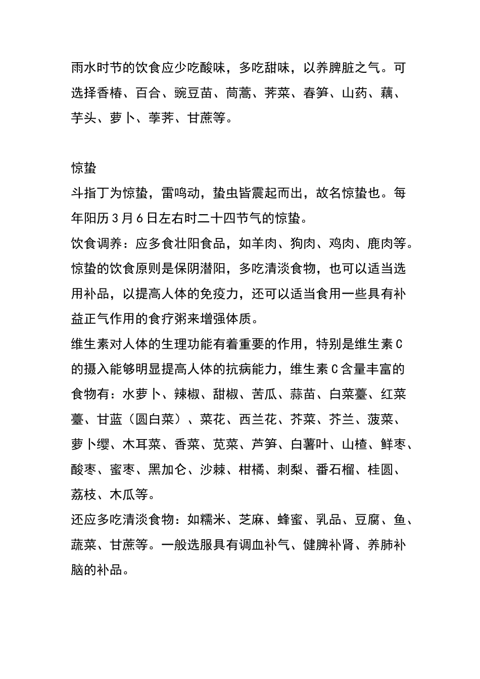 二十四节气养生大全_第2页