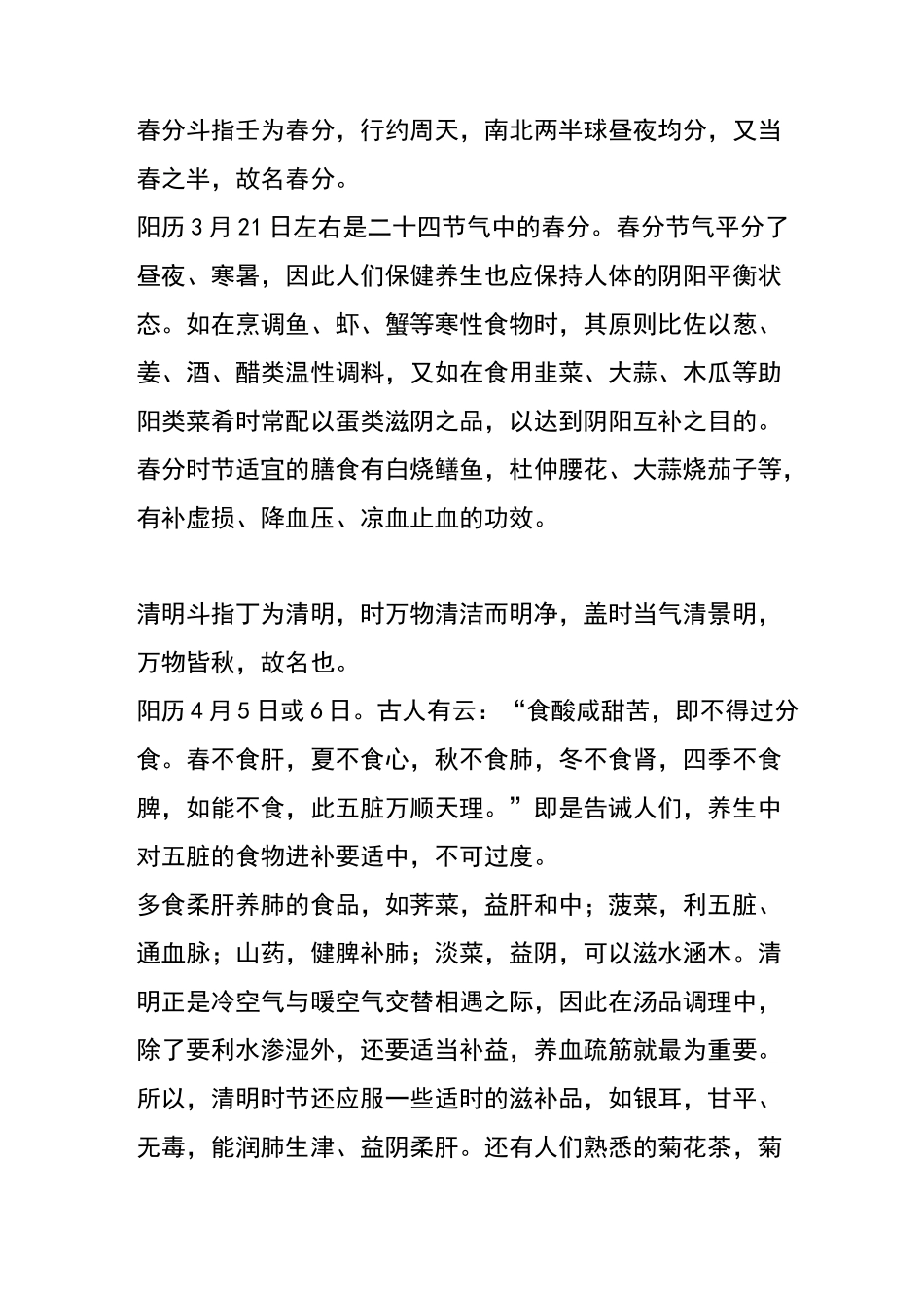 二十四节气养生大全_第3页
