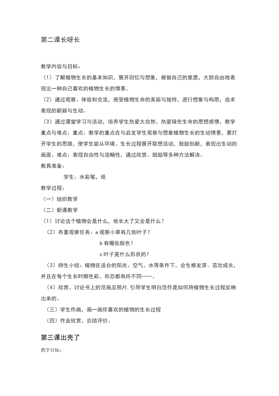 人美一年级下册全册美术教案_第2页