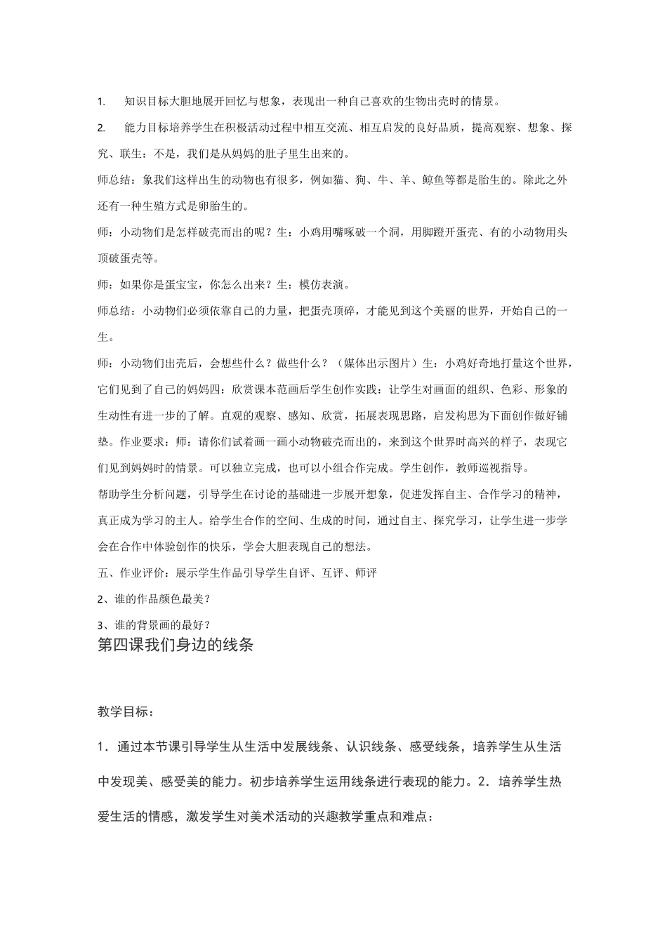 人美一年级下册全册美术教案_第3页