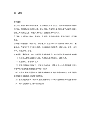人美一年级下册全册美术教案