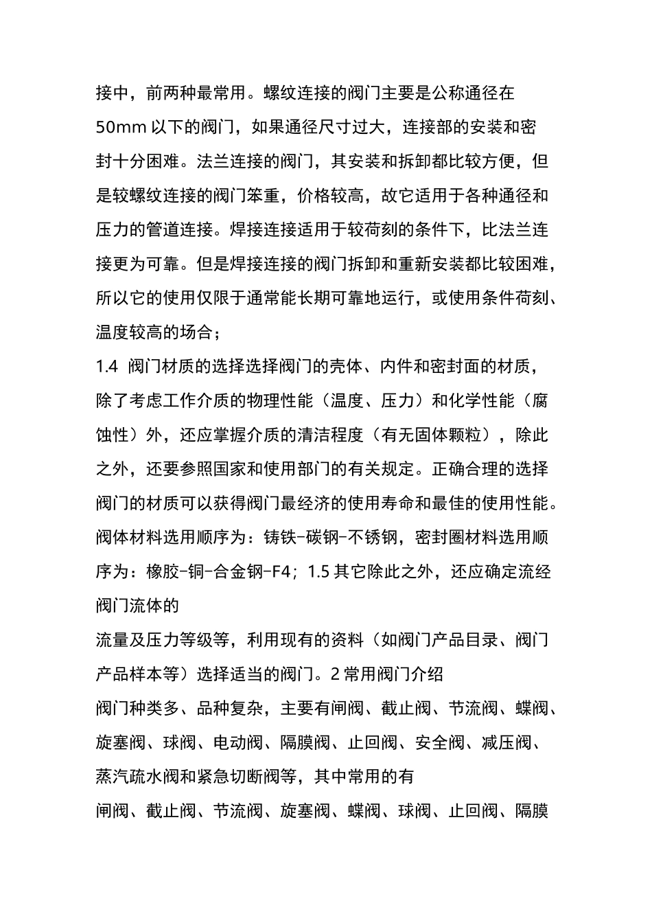 常用阀门的选型方法_第2页