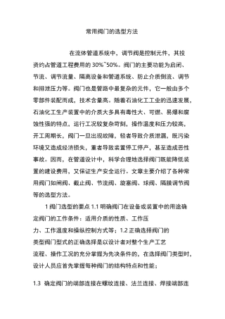 常用阀门的选型方法