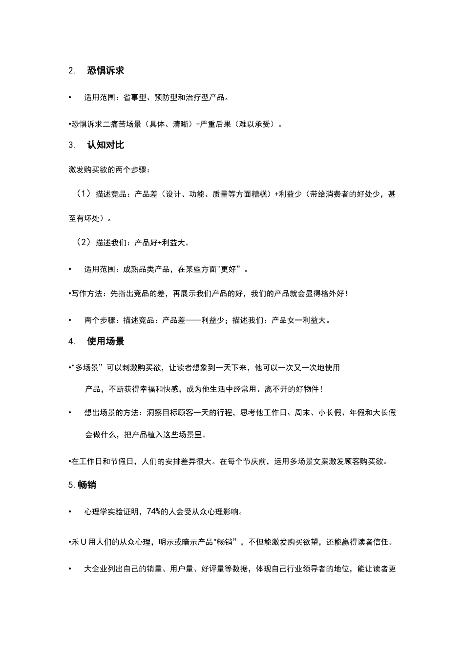 《爆款文案》读书笔记_第2页