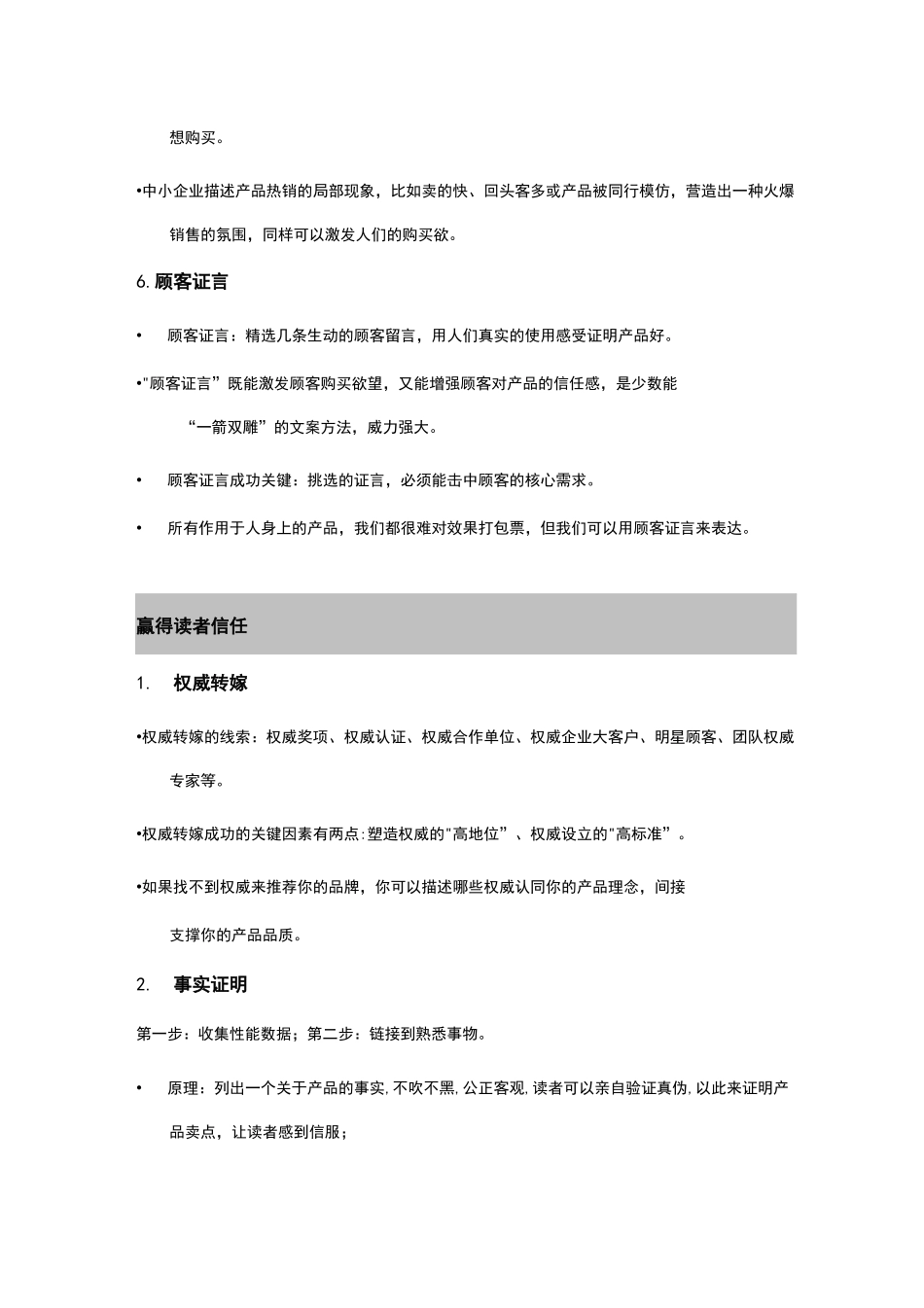 《爆款文案》读书笔记_第3页