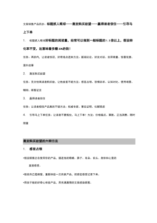 《爆款文案》读书笔记