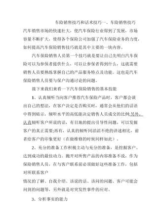 车险销售技巧和话术技巧