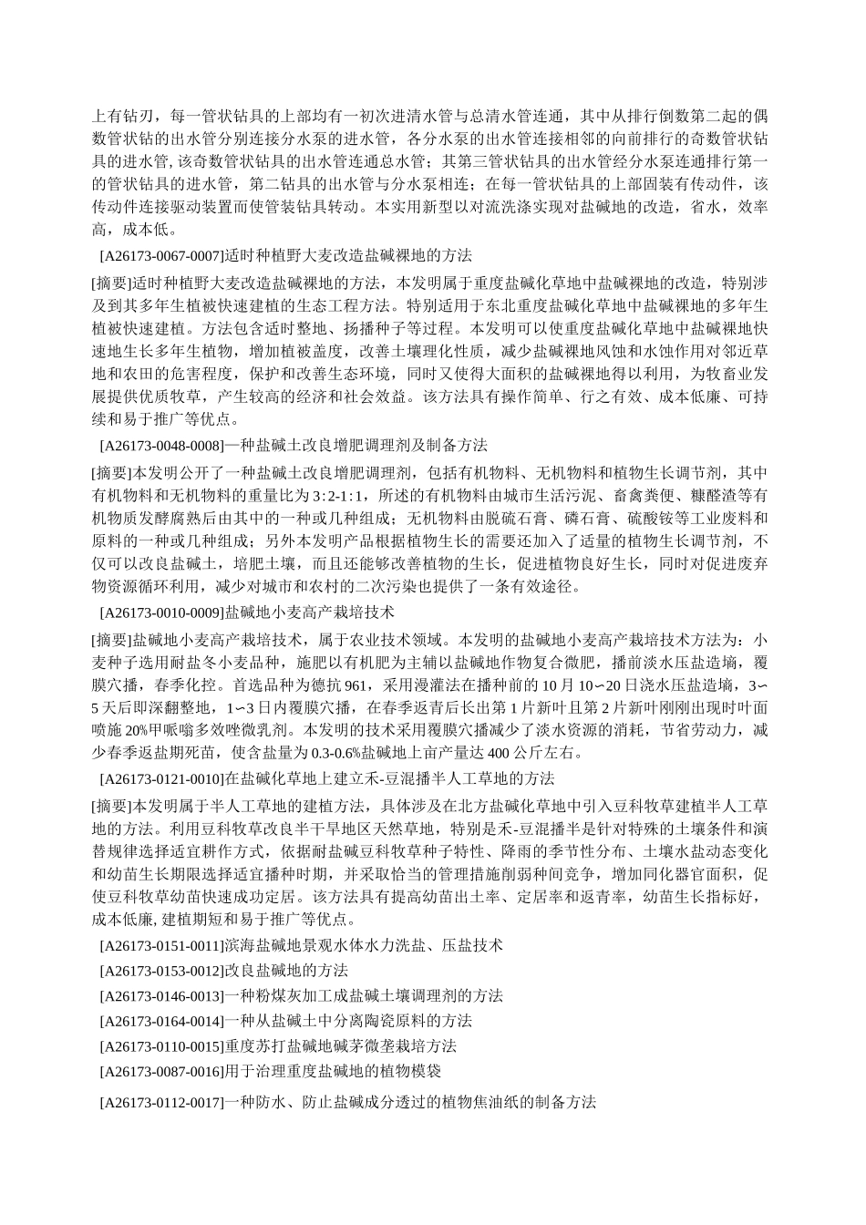 我国盐碱地的形成与改造_第3页