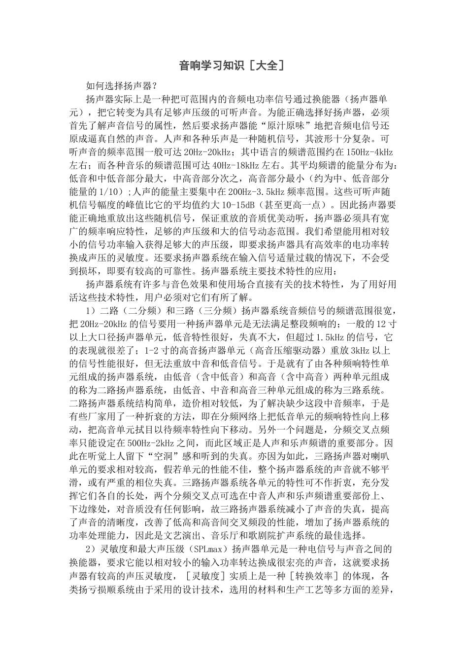 音响学习知识[大全]_第1页