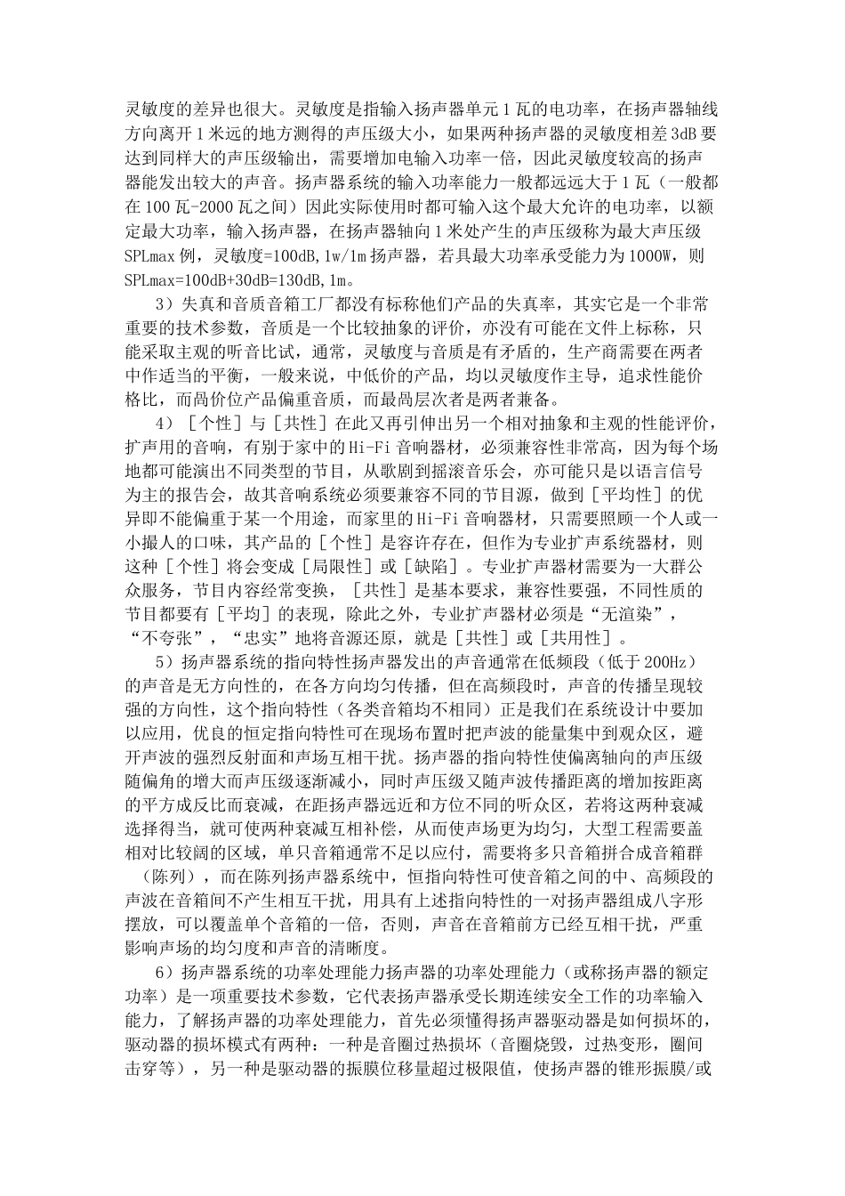 音响学习知识[大全]_第2页