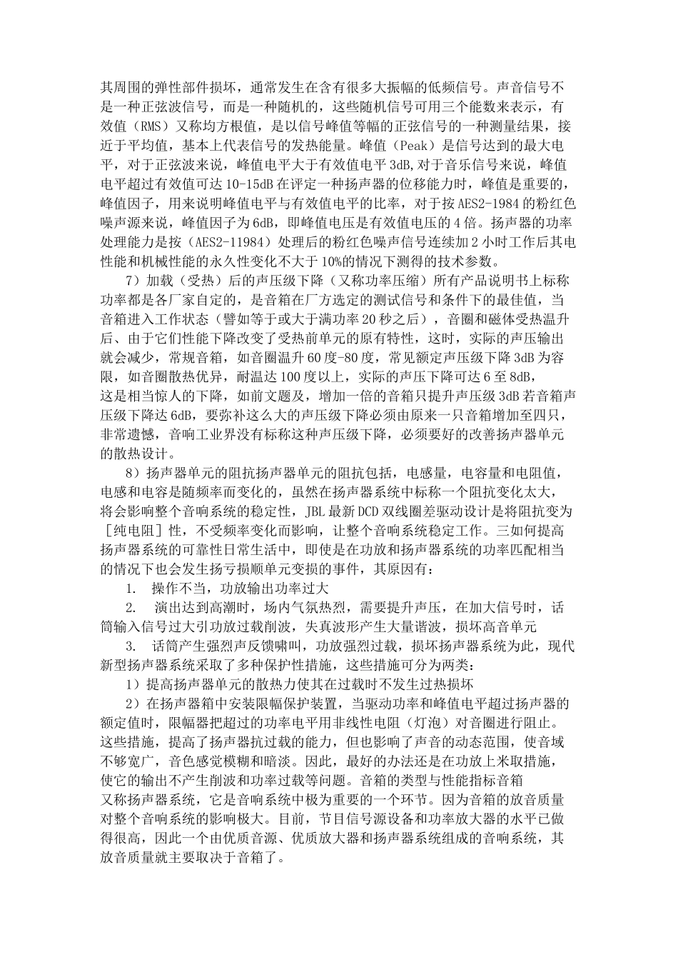 音响学习知识[大全]_第3页