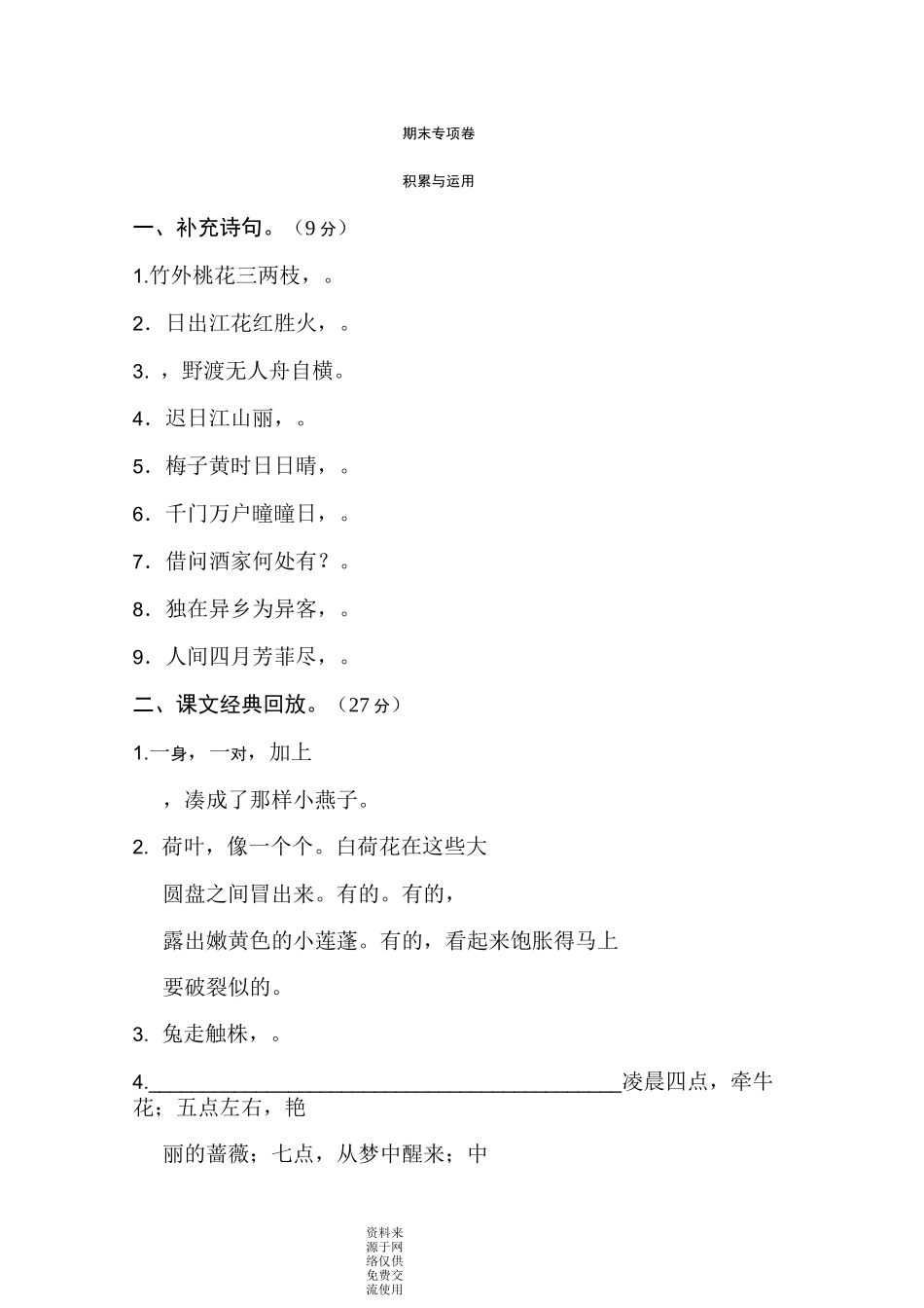 部编人教版三年级下册语文期末专项测试卷 积累与运用_第1页