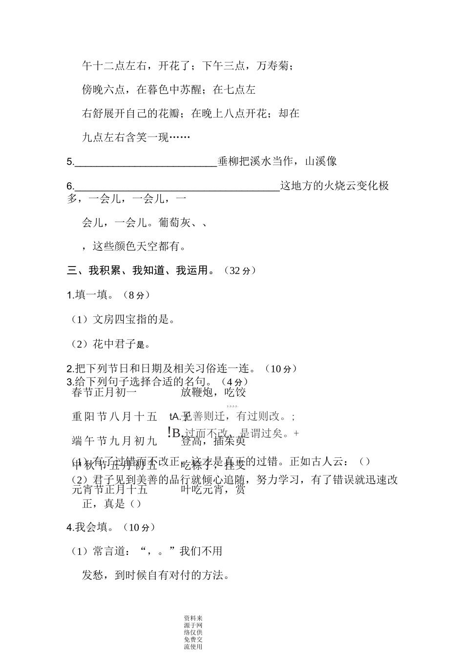 部编人教版三年级下册语文期末专项测试卷 积累与运用_第2页