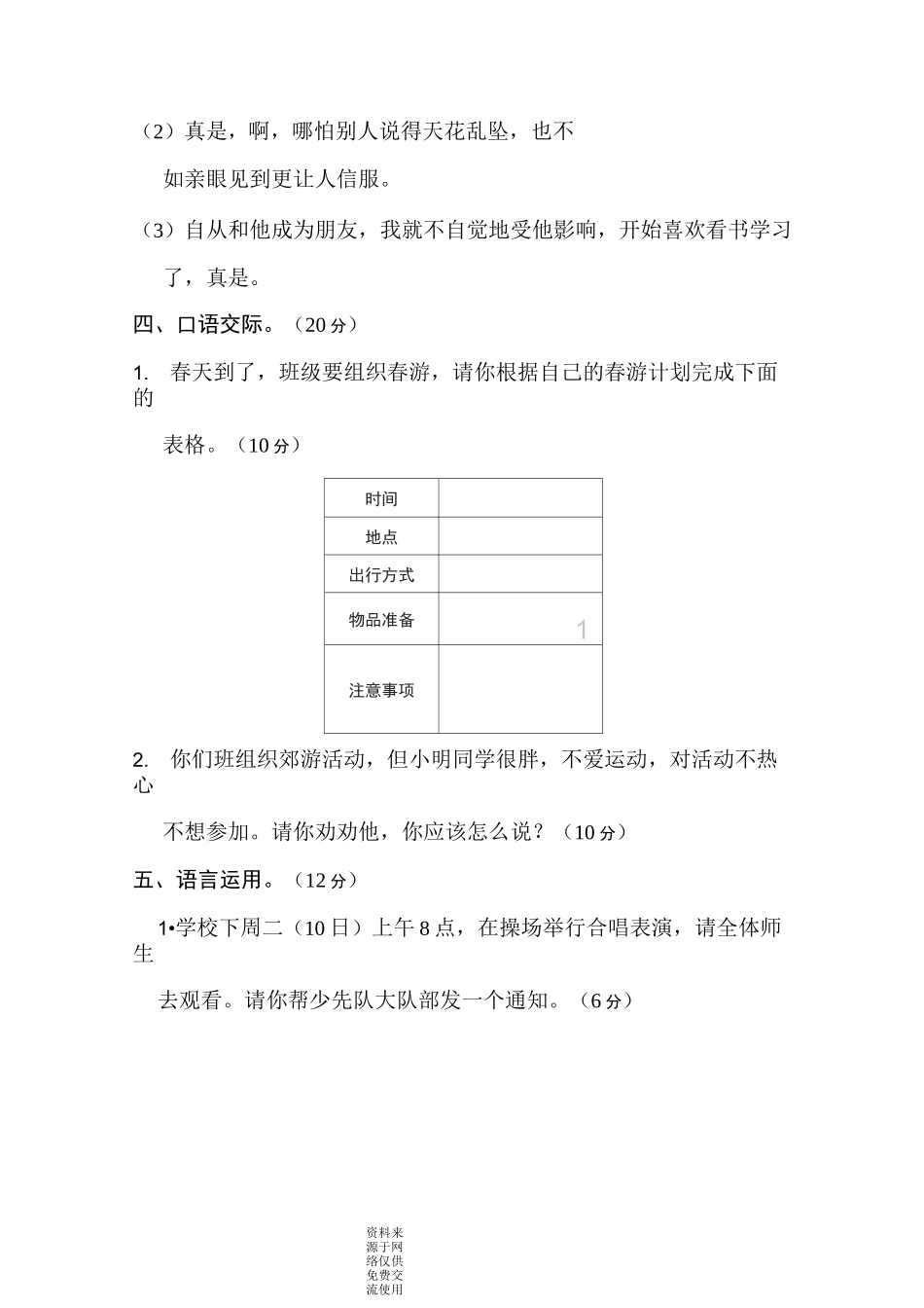 部编人教版三年级下册语文期末专项测试卷 积累与运用_第3页