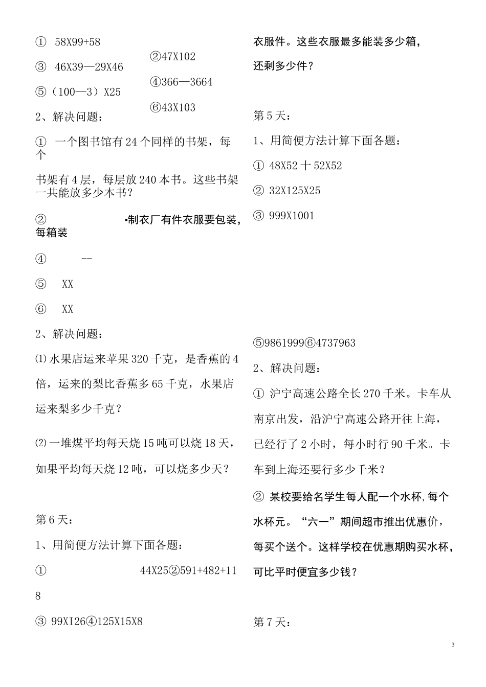 四年级下数学练习作业_第3页
