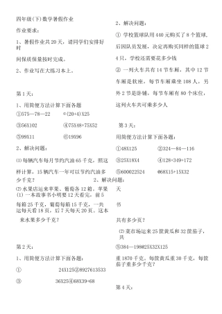 四年级下数学练习作业
