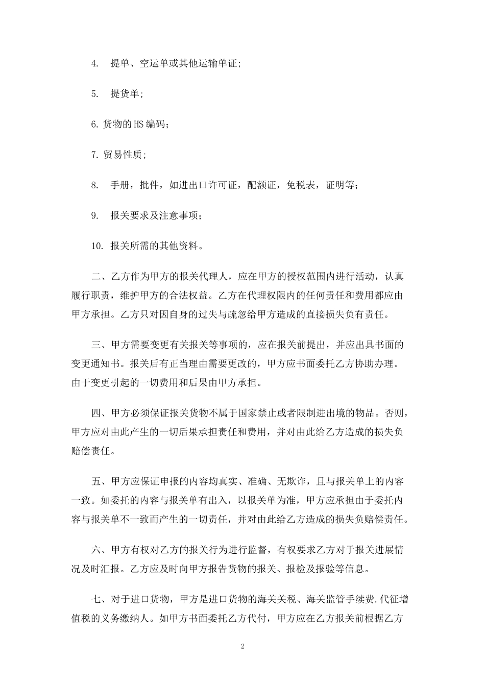 委托报关合同协议_第2页