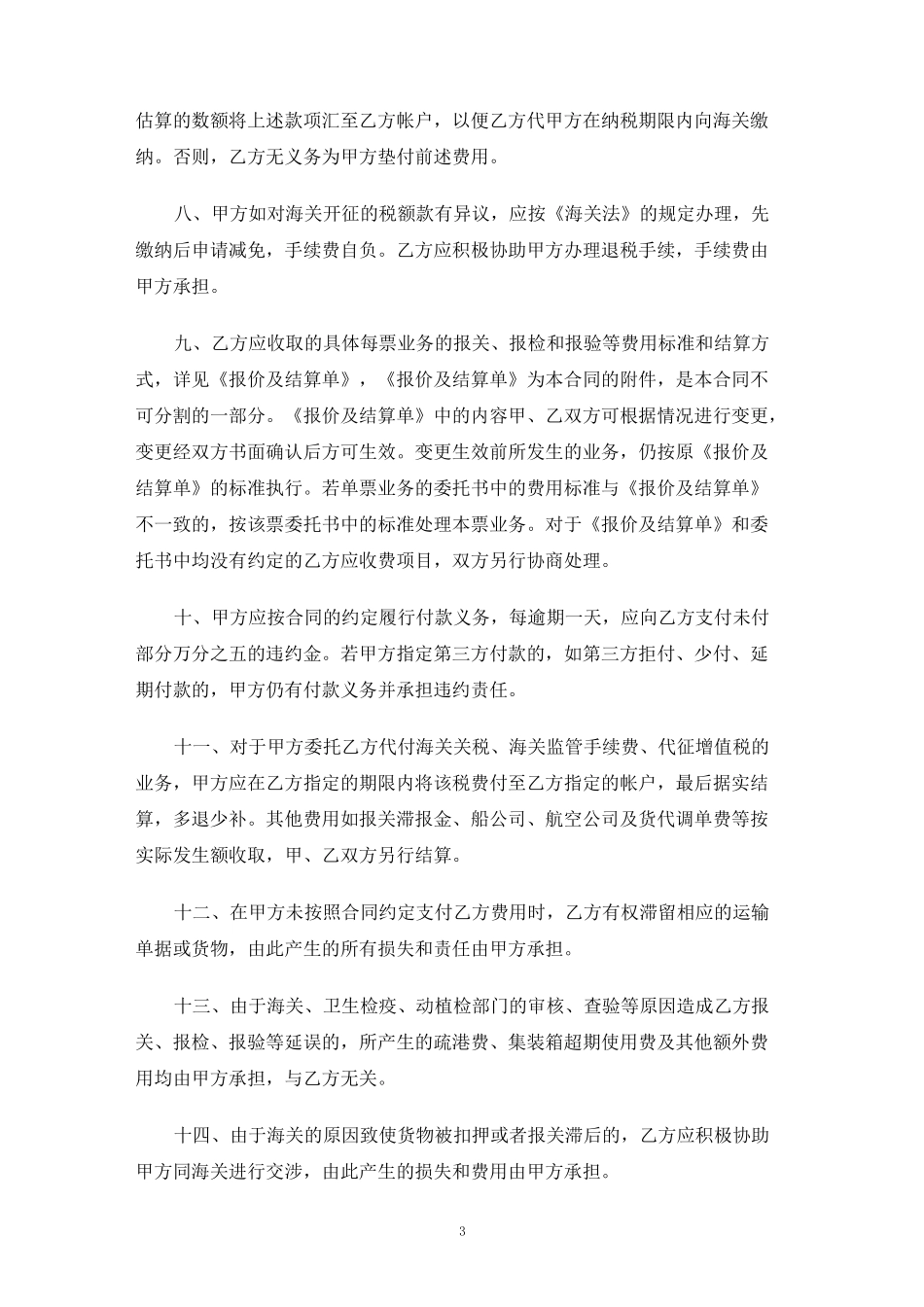 委托报关合同协议_第3页