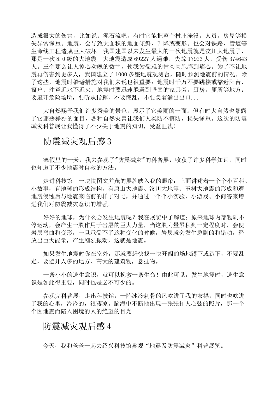 防震减灾观后感_第2页