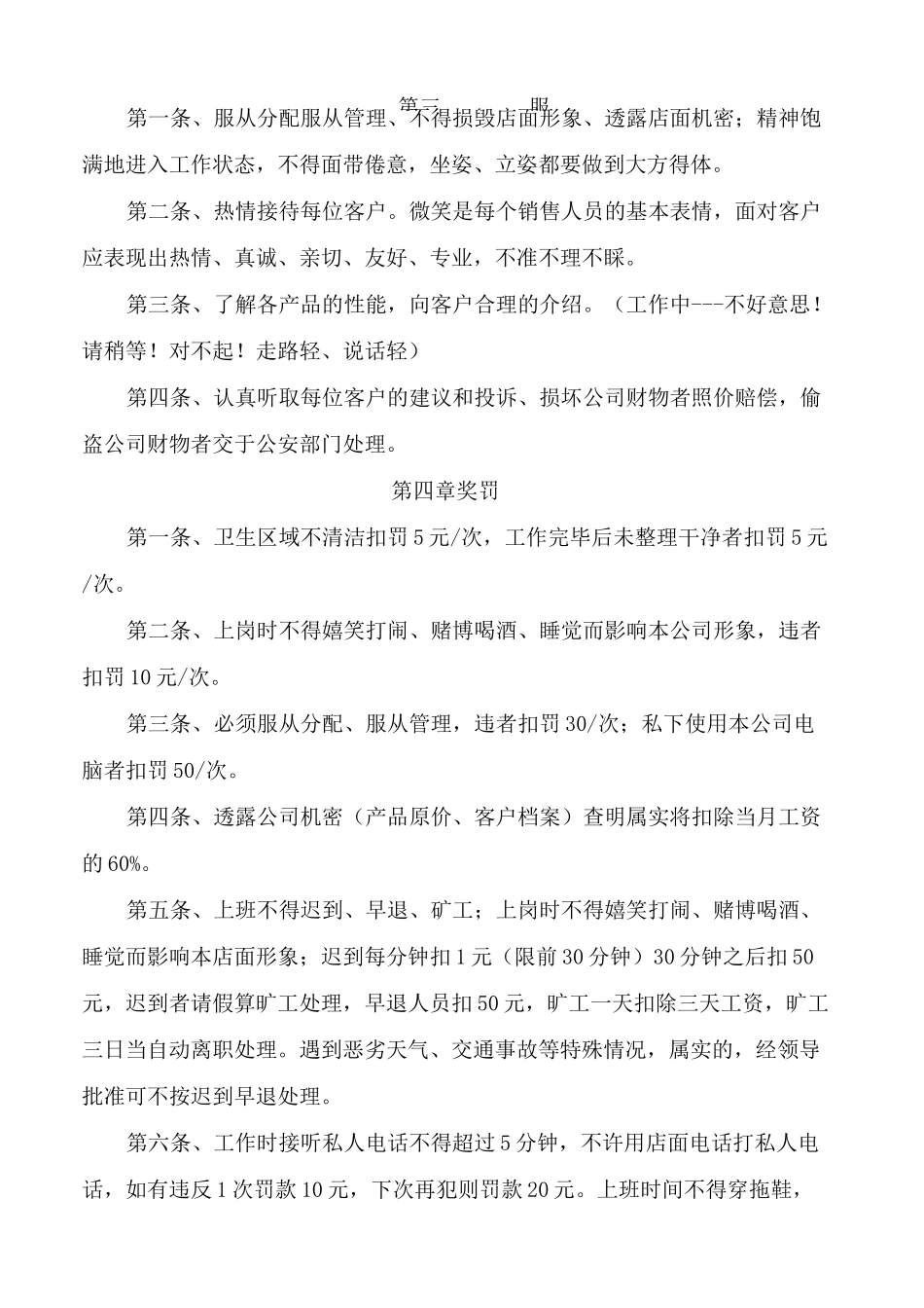 店员工管理制度_第2页