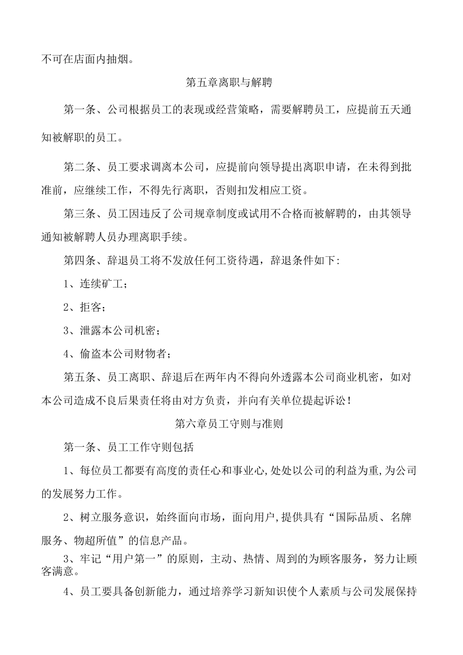 店员工管理制度_第3页