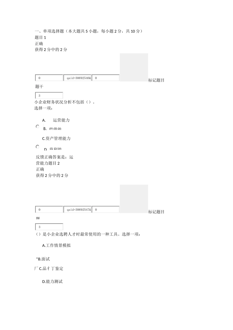 流通概论习题3,带答案_第1页